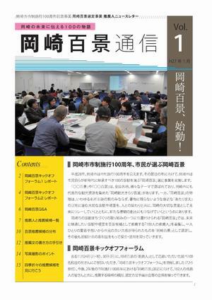 表紙の写真：岡崎百景通信