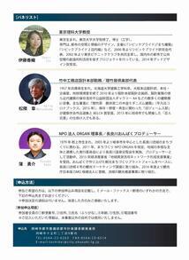 チラシの写真：百景シンポジウム裏