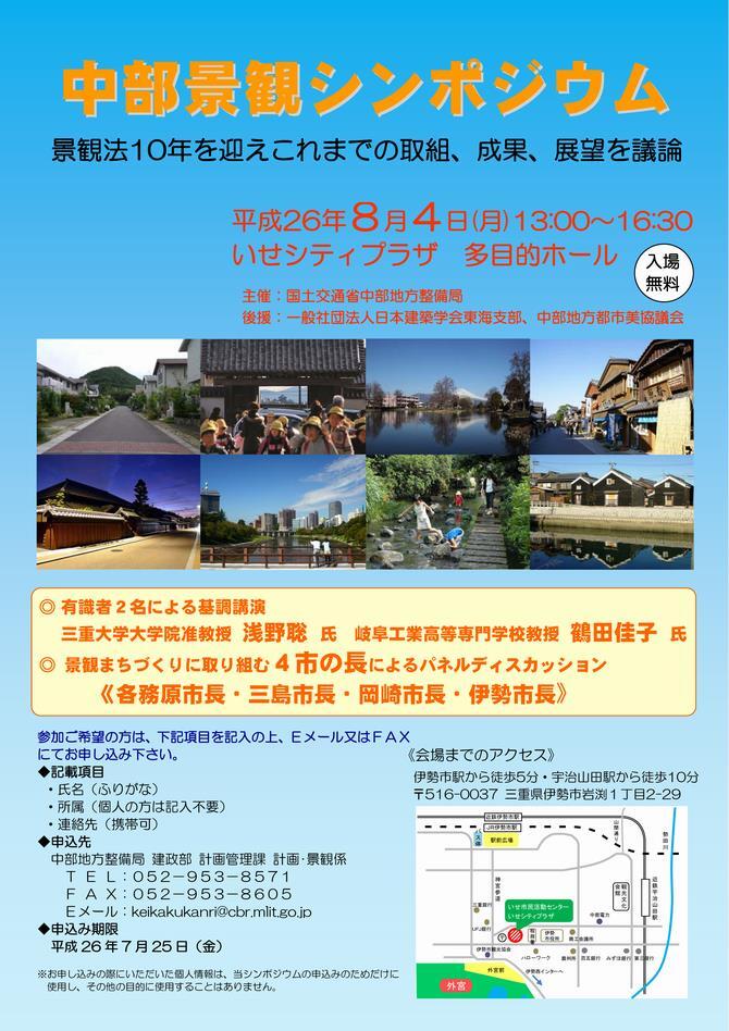 写真：中部景観シンポジウムチラシ