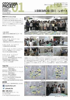 ポスターの写真：1日目