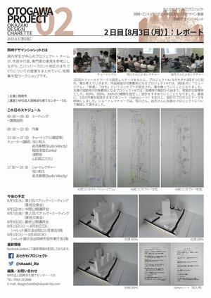 ポスターの写真：2日目