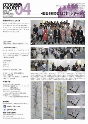 ポスターの写真：4日目1