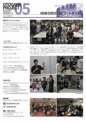 ポスターの写真：4日目2