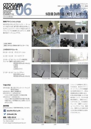 ポスターの写真：5日目