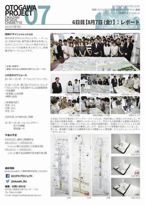 ポスターの写真：6日目