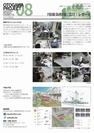 ポスターの写真：7日目