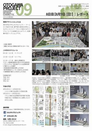 ポスターの写真：8日目