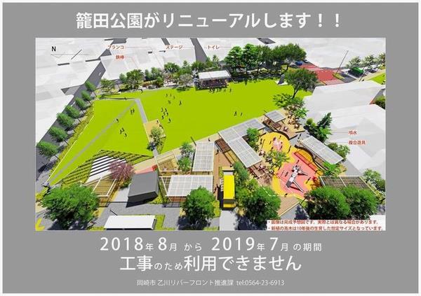 チラシの写真：籠田公園工事予告（工期変更）