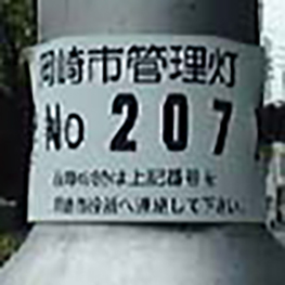 写真：支柱の管理番号