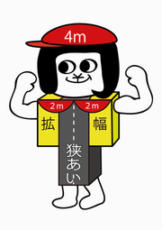 イラスト：オカザえもん拡幅ロボ