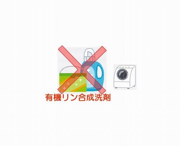 イラスト：有機リン使用の洗剤は下水に流せません