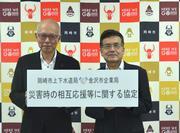 写真：災害時の相互応援等に関する協定締結時のようす