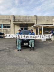 写真：第五次応急復旧派遣隊2