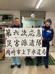 写真：第六次応急復旧派遣隊2