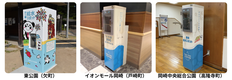 設置した給水スポットの写真