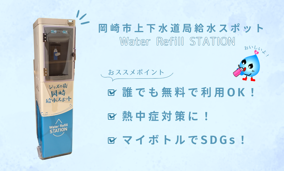 給水スポットの写真