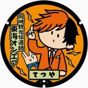 イラスト：マンホール蓋 てつや