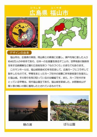 画面：マンホール蓋 広島県福山市