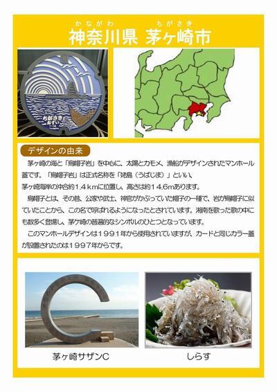 画面：マンホール蓋 神奈川県茅ヶ崎市