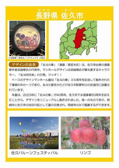 画面：マンホール蓋 長野県佐久市