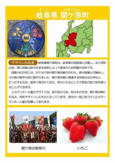 画面：マンホール蓋 岐阜県関ヶ原町