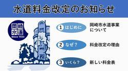 動画サムネイル：水道料金改定のお知らせ