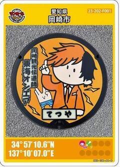 写真：マンホールカード（てつや）