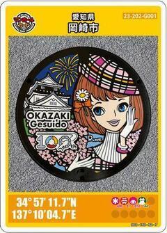 写真：マンホールカード（岡崎城とルネガール）