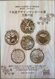 写真：交換の証