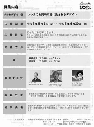 イラスト：募集内容