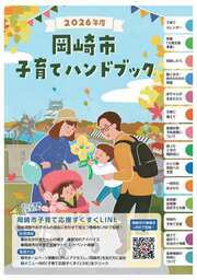 表紙の写真:子育てハンドブック2026