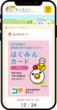 写真：多子世帯スマホ