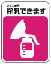 イラスト:搾乳シンボルマーク