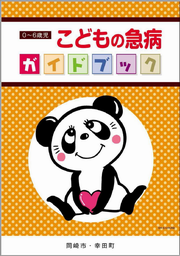 表紙の写真：こどもガイド