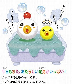 イラスト：いっしょおふろ　きもちいいね！　今日もまた、新しい発見がいっぱい！子育ては発見の毎日です。子供の成長を楽しみましょう。