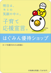 写真：はぐみんステッカー