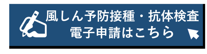電子申請はこちら(外部リンク・新しいウィンドウで開きます)