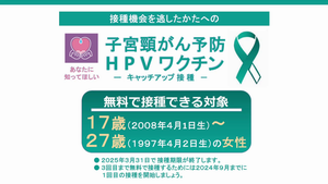 動画サムネイル:岡崎市(公式)/おかざきのマメ情報~!!「子宮頸がん予防 HPVワクチン」