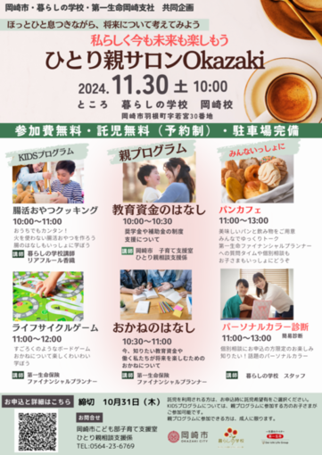 ポスターの写真：ひとり親サロンokazaki