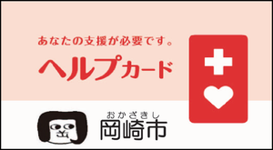 イラスト：ヘルプカード1