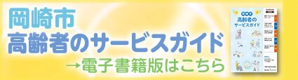 バナー:電子版サービスガイド(外部リンク・新しいウィンドウで開きます)