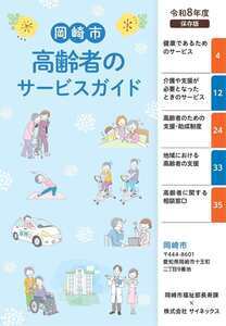 画像:サービスガイドの表紙