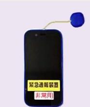 写真：緊急通報装置 無線型