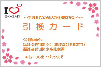 イラスト：生理用品引換カード