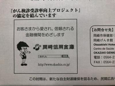 写真：岡崎信用金庫の広告