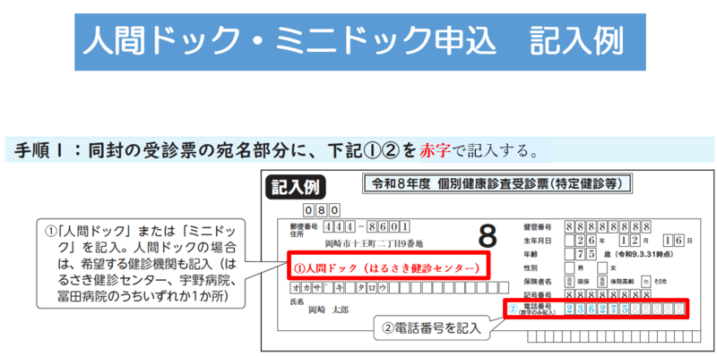 人間ドック二次申込書の記入例(無料の受診票と引き換えで申込)