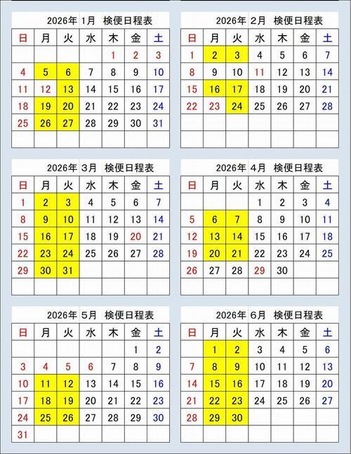 写真：検便カレンダー（2026年1月から2026年6月）