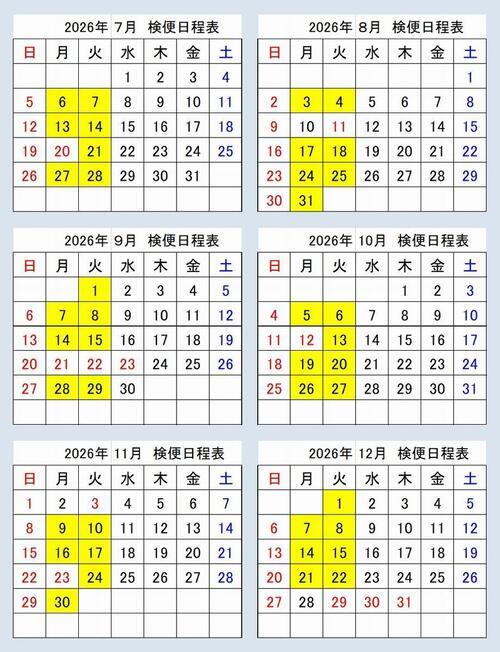 写真：検便カレンダー（2026年7月から2026年12月）