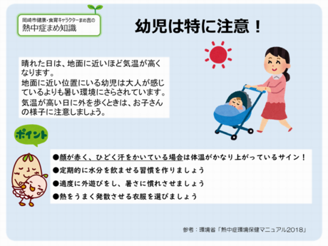 イラスト：幼児は特に注意！