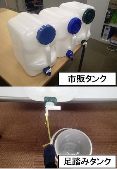 写真：市販タンク 足踏みタンク